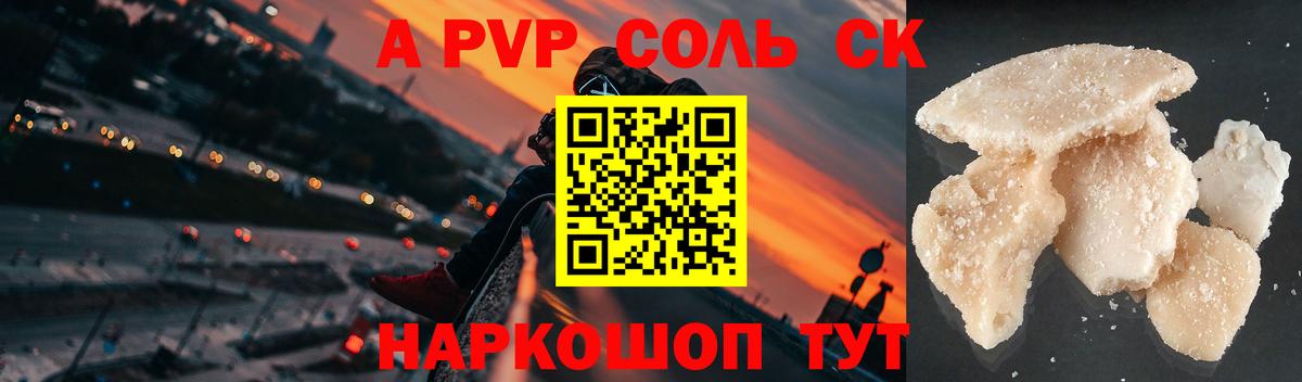 APVP Crystall  Alpha PVP  Вход с VPN  Alfa_PVP мука  Раменское  как найти закладки  A-PVP VHQ 