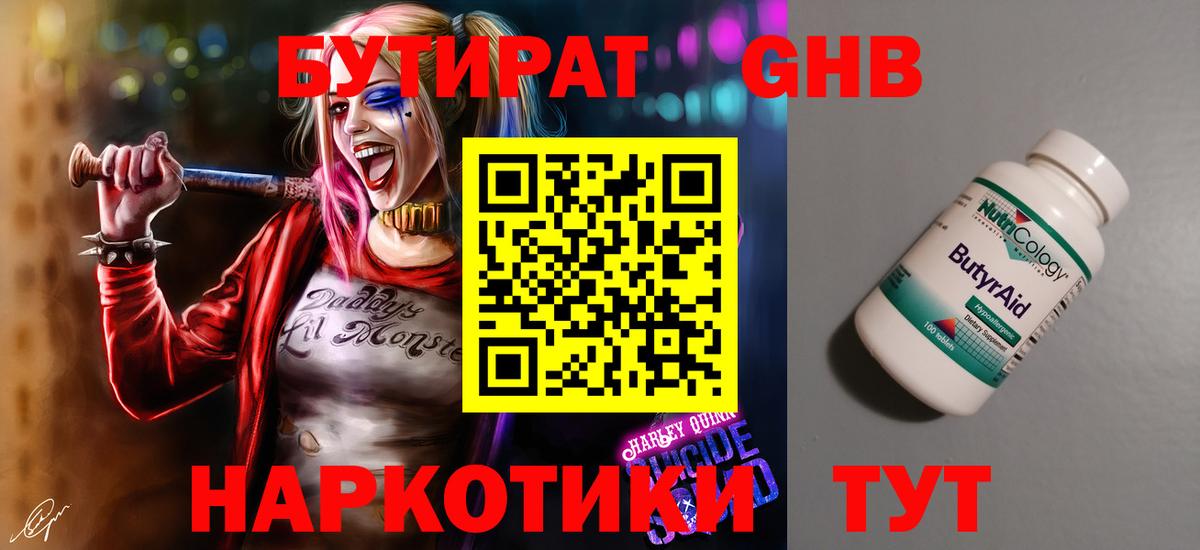 Бутират буратино Раменское