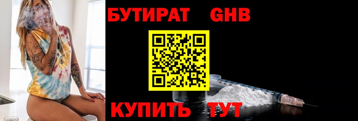 Бутират  Раменское  Бутират жидкий экстази 