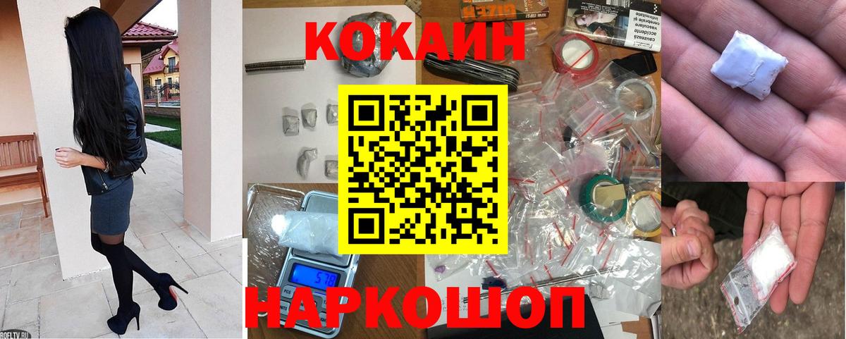 КОКАИН 99%  COCAIN Колумбийский  Раменское  Вход с VPN 