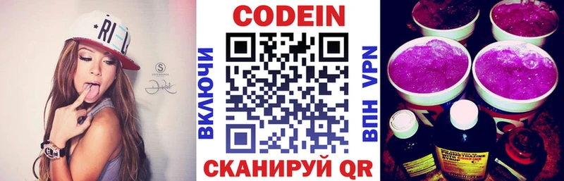 Codein Purple Drank Раменское