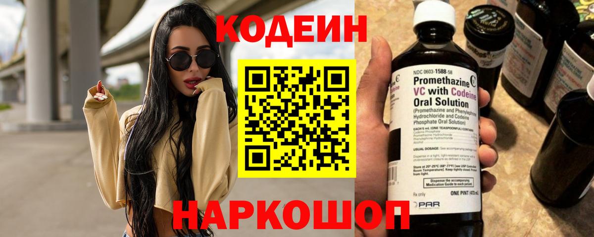 Кодеиновый сироп Lean Purple Drank  Кодеиновый сироп Lean напиток Lean (лин)  Раменское 