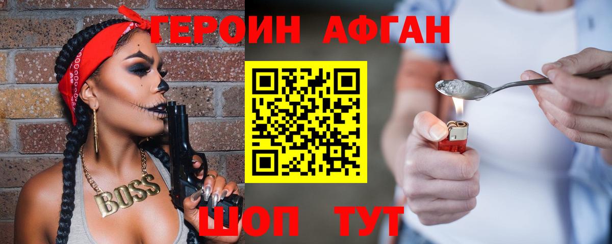 ГЕРОИН хмурый Раменское