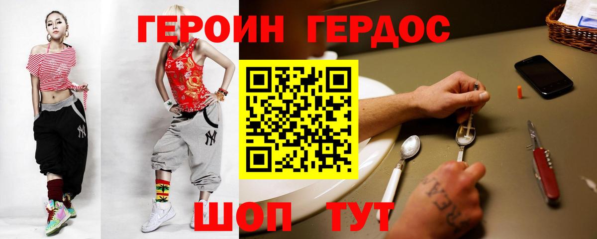 Героин герыч Раменское