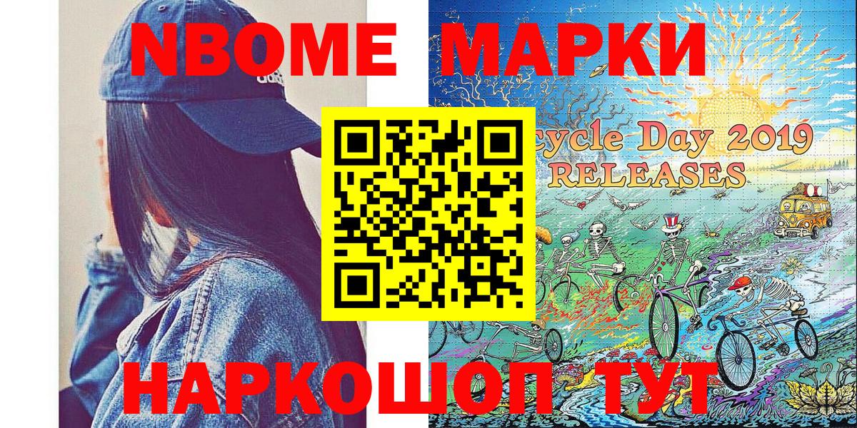 Марки 25I-NBOMe  Раменское  где можно купить   Марки 25I-NBOMe 1500мкг 